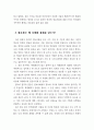  황금알을 낳는 거위 - 지식정보, 정보화의 사생활 침해, 편리의 허울 아래 일어버린 것, 효율과 편리 7페이지