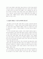  황금알을 낳는 거위 - 지식정보, 정보화의 사생활 침해, 편리의 허울 아래 일어버린 것, 효율과 편리 15페이지