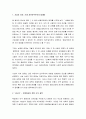 ‘위험한 사상’에도 관용이 필요한 이유 - 독일 신나치(Neo-Nazism) 문제를 통해 본 사상의 자유 2페이지