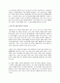 ‘위험한 사상’에도 관용이 필요한 이유 - 독일 신나치(Neo-Nazism) 문제를 통해 본 사상의 자유 6페이지