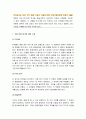 [토론수업] 다양하게 토론하기 - 각종 토론 방식에 대한 소개, 찬반토론 하기, 의견을 모으는 방식으로 토론하기, 모의재판이나 역할극을 통한 토론 2페이지
