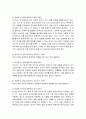 [토론수업] 다양하게 토론하기 - 각종 토론 방식에 대한 소개, 찬반토론 하기, 의견을 모으는 방식으로 토론하기, 모의재판이나 역할극을 통한 토론 6페이지