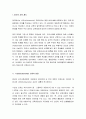 [법교육론] 영국의 법교육 현황 - 영국의 교육 제도, 시민성 교과의 등장, 시민성 교육에 참여하고 있는 민간단체들 2페이지