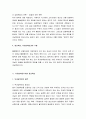 [법교육론] 과실책임과 무과실책임 - 과실책임주의 및 무과실책임주의와 중간책임 3페이지