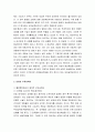 [법교육론] 과실책임과 무과실책임 - 과실책임주의 및 무과실책임주의와 중간책임 4페이지
