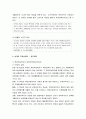 [법교육론] 과실책임과 무과실책임 - 과실책임주의 및 무과실책임주의와 중간책임 5페이지