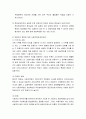 [법교육론] 과실책임과 무과실책임 - 과실책임주의 및 무과실책임주의와 중간책임 7페이지