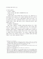 [법교육론] 과실책임과 무과실책임 - 과실책임주의 및 무과실책임주의와 중간책임 8페이지