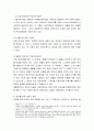 [법교육론] 과실책임과 무과실책임 - 과실책임주의 및 무과실책임주의와 중간책임 9페이지