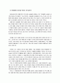 [토론수업] 토론 과정에서 생길 수 있는 문제들 - 토론 시작을 어떻게 할까, 토론수업을 할 때 고민이 되는 몇 가지, 선생님의 참여 및 토론 마무리 3페이지