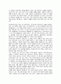 [독후감] 외투(外套)를 읽고 _ 고골리 저 (외투의 간단한 줄거리, 작품 배경과 특징, 외투 깊게 읽기, 작가에 대해) 3페이지