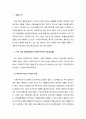 자유는 실현가능한 가치인가 - 우리 사회 정치형태로서 자유민주주의의 함의, 민주주의 발전을 위한 노력, 우리 사회를 지배하는 일상의 흐름으로서 파시즘 2페이지