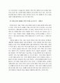 자유는 실현가능한 가치인가 - 우리 사회 정치형태로서 자유민주주의의 함의, 민주주의 발전을 위한 노력, 우리 사회를 지배하는 일상의 흐름으로서 파시즘 4페이지
