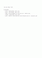 개정 빈민법의 3가지 원칙과 목적 설명 4페이지