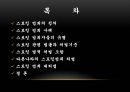 스토킹 범죄 (스토킹 범죄의 정의, 사례, 범죄자들의 유형, 법률과 처벌기준, 대처법).pptx 2페이지