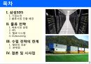 삼성 SDS의 물류정보시스템 2페이지