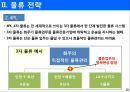 삼성 SDS의 물류정보시스템 10페이지