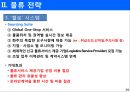 삼성 SDS의 물류정보시스템 14페이지