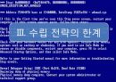 삼성 SDS의 물류정보시스템 22페이지