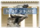 삼성 SDS의 물류정보시스템 26페이지