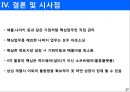 삼성 SDS의 물류정보시스템 27페이지