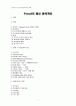 [★★추천레포트★★][상담심리 Freud] 프로이드의 정신분석치료의 개요, 역사, 이론, 치료기법, 평가, 소견 등등 1페이지