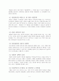 [★★추천레포트★★, 투자전략과 성공사례] 포스코의 각국별 투자사례 분석과 전략·방법 및 산업과 시장 내 경쟁력 확보 방안 5페이지