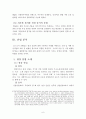 [★★추천레포트★★, 투자전략과 성공사례] 포스코의 각국별 투자사례 분석과 전략·방법 및 산업과 시장 내 경쟁력 확보 방안 6페이지
