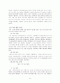 [★★추천레포트★★, 투자전략과 성공사례] 포스코의 각국별 투자사례 분석과 전략·방법 및 산업과 시장 내 경쟁력 확보 방안 9페이지