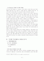[★★추천레포트★★, 투자전략과 성공사례] 포스코의 각국별 투자사례 분석과 전략·방법 및 산업과 시장 내 경쟁력 확보 방안 21페이지
