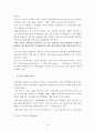 [★★추천레포트★★, 투자전략과 성공사례] 포스코의 각국별 투자사례 분석과 전략·방법 및 산업과 시장 내 경쟁력 확보 방안 32페이지