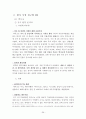 [★★추천레포트★★, 투자전략과 성공사례] 포스코의 각국별 투자사례 분석과 전략·방법 및 산업과 시장 내 경쟁력 확보 방안 39페이지