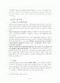 [★★추천레포트★★, 투자전략과 성공사례] 포스코의 각국별 투자사례 분석과 전략·방법 및 산업과 시장 내 경쟁력 확보 방안 47페이지