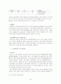 [★★추천레포트★★, 투자전략과 성공사례] 포스코의 각국별 투자사례 분석과 전략·방법 및 산업과 시장 내 경쟁력 확보 방안 49페이지