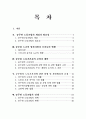 [★★추천레포트★★]공무원 노동조합의 개념과 필요성 및 발전과정 및 문제점과 발전방안 제언 레포트 1페이지