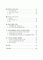 [★★추천레포트★★]공무원 노동조합의 개념과 필요성 및 발전과정 및 문제점과 발전방안 제언 레포트 2페이지