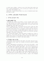 [★★추천레포트★★]공무원 노동조합의 개념과 필요성 및 발전과정 및 문제점과 발전방안 제언 레포트 4페이지