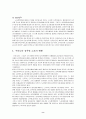 [★★추천레포트★★]공무원 노동조합의 개념과 필요성 및 발전과정 및 문제점과 발전방안 제언 레포트 10페이지