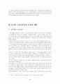 [★★추천레포트★★]공무원 노동조합의 개념과 필요성 및 발전과정 및 문제점과 발전방안 제언 레포트 11페이지