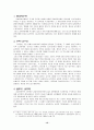 [★★추천레포트★★]공무원 노동조합의 개념과 필요성 및 발전과정 및 문제점과 발전방안 제언 레포트 14페이지