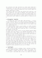[★★추천레포트★★]공무원 노동조합의 개념과 필요성 및 발전과정 및 문제점과 발전방안 제언 레포트 15페이지