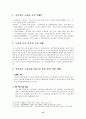 [★★추천레포트★★]공무원 노동조합의 개념과 필요성 및 발전과정 및 문제점과 발전방안 제언 레포트 17페이지
