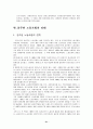 [★★추천레포트★★]공무원 노동조합의 개념과 필요성 및 발전과정 및 문제점과 발전방안 제언 레포트 23페이지