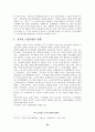 [★★추천레포트★★]공무원 노동조합의 개념과 필요성 및 발전과정 및 문제점과 발전방안 제언 레포트 24페이지