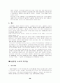 [★★추천레포트★★]공무원 노동조합의 개념과 필요성 및 발전과정 및 문제점과 발전방안 제언 레포트 28페이지