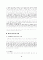 [★★추천레포트★★]공무원 노동조합의 개념과 필요성 및 발전과정 및 문제점과 발전방안 제언 레포트 32페이지
