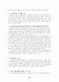 [★★추천레포트★★]공무원 노동조합의 개념과 필요성 및 발전과정 및 문제점과 발전방안 제언 레포트 40페이지