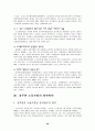 [★★추천레포트★★]공무원 노동조합의 개념과 필요성 및 발전과정 및 문제점과 발전방안 제언 레포트 41페이지