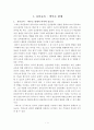[★★추천레포트★★]보육교사와 학부모 관계의 중요성과 효과적인 상호작용 방안 (교사 -교사간 상호관계도 포함) 2페이지