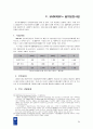 [★★추천레포트★★]UNDP의 전체적인 개관과 UNDP 한국대표부의 현황 및 사업 분석 레포트 24페이지